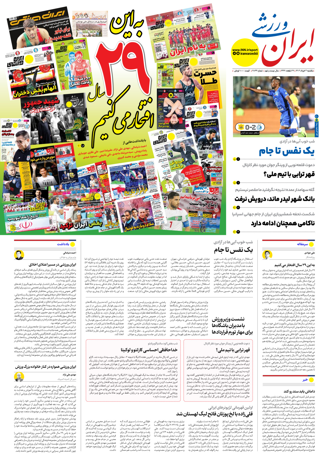 روزنامه ایران ورزشی - شماره هفت هزار و هشتصد و سی و نه - ۰۴ خرداد ۱۴۰۴
