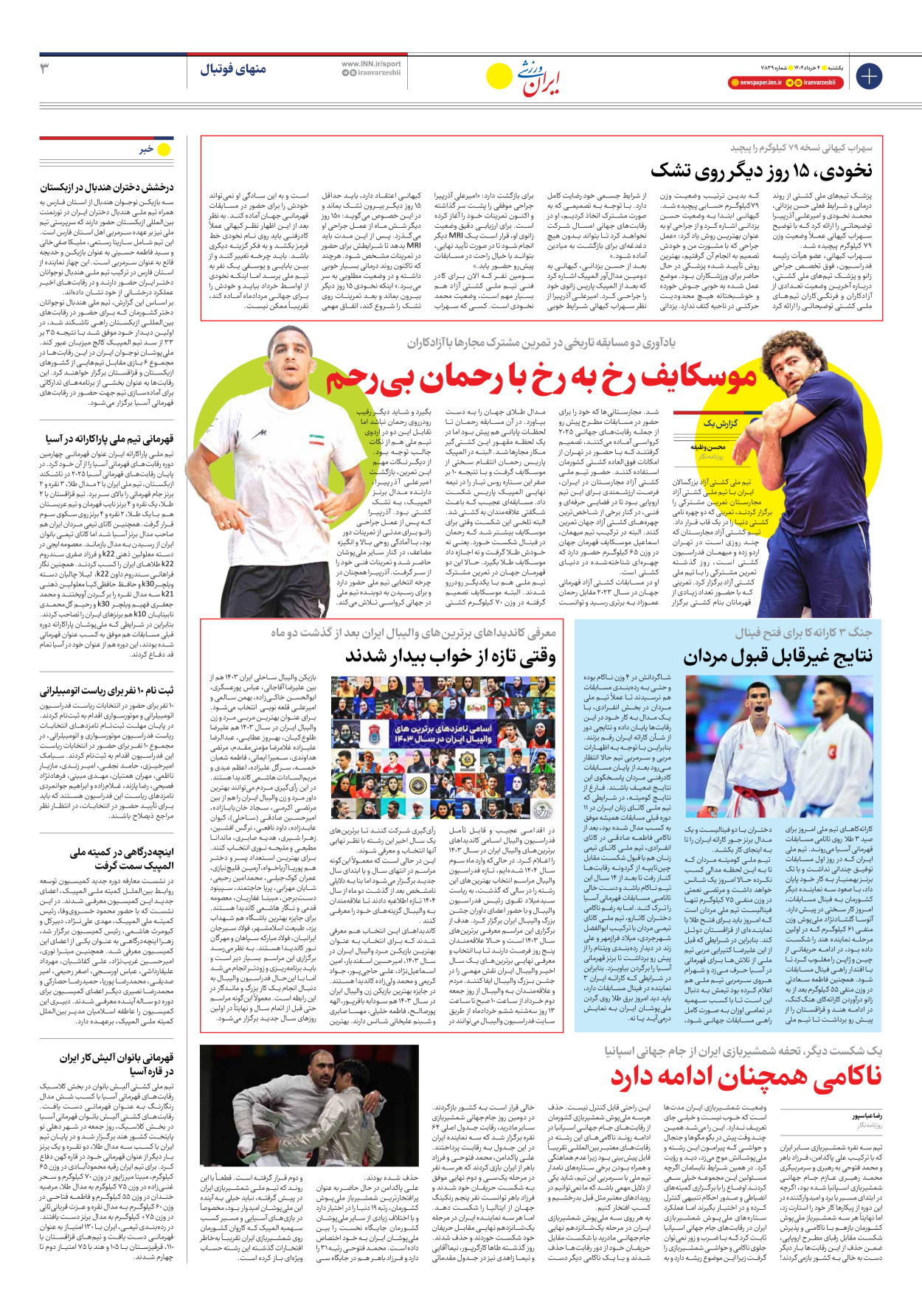 روزنامه ایران ورزشی - شماره هفت هزار و هشتصد و سی و نه - ۰۴ خرداد ۱۴۰۴ - صفحه ۳