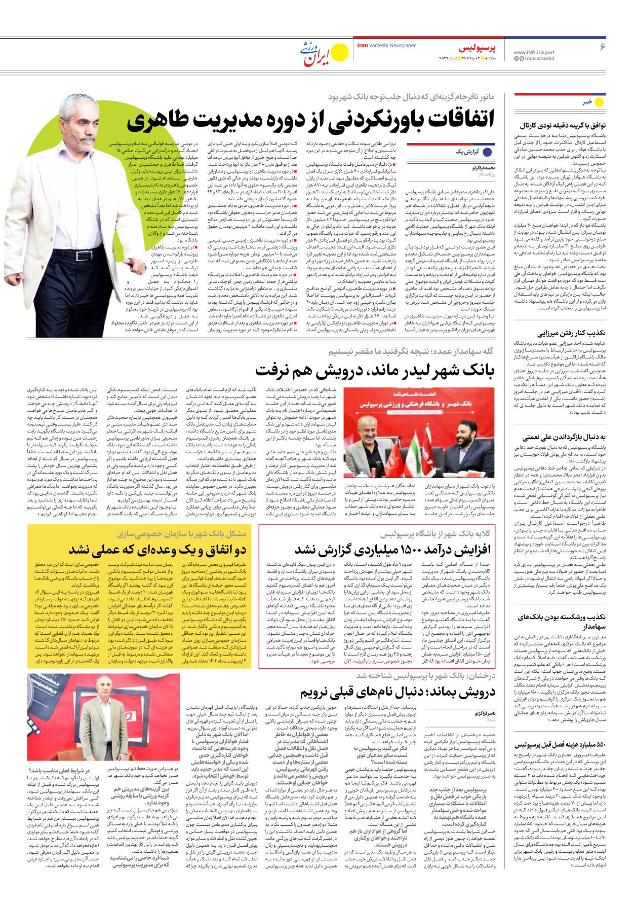 روزنامه ایران ورزشی - شماره هفت هزار و هشتصد و سی و نه - ۰۴ خرداد ۱۴۰۴ - صفحه ۶