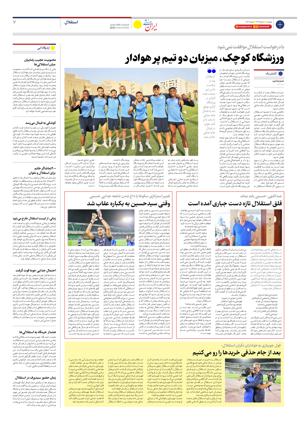 روزنامه ایران ورزشی - شماره هفت هزار و هشتصد و چهل - ۰۵ خرداد ۱۴۰۴ - صفحه ۷