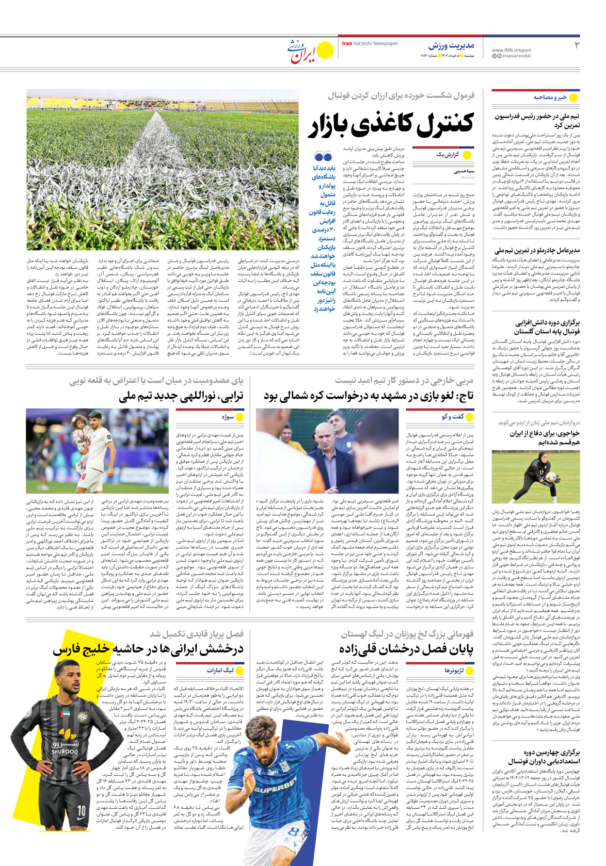 روزنامه ایران ورزشی - شماره هفت هزار و هشتصد و چهل - ۰۵ خرداد ۱۴۰۴ - صفحه ۲