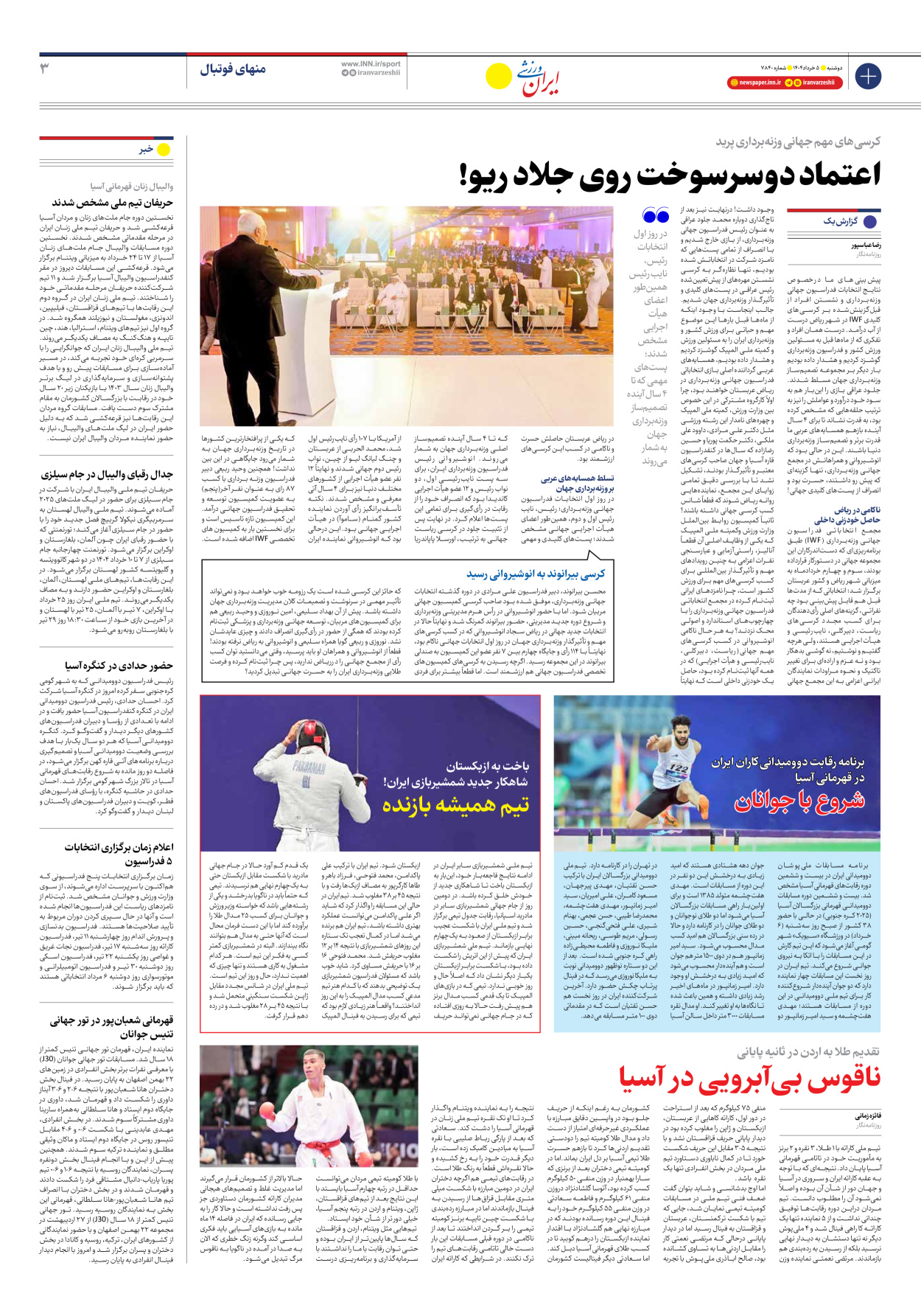 روزنامه ایران ورزشی - شماره هفت هزار و هشتصد و چهل - ۰۵ خرداد ۱۴۰۴ - صفحه ۳