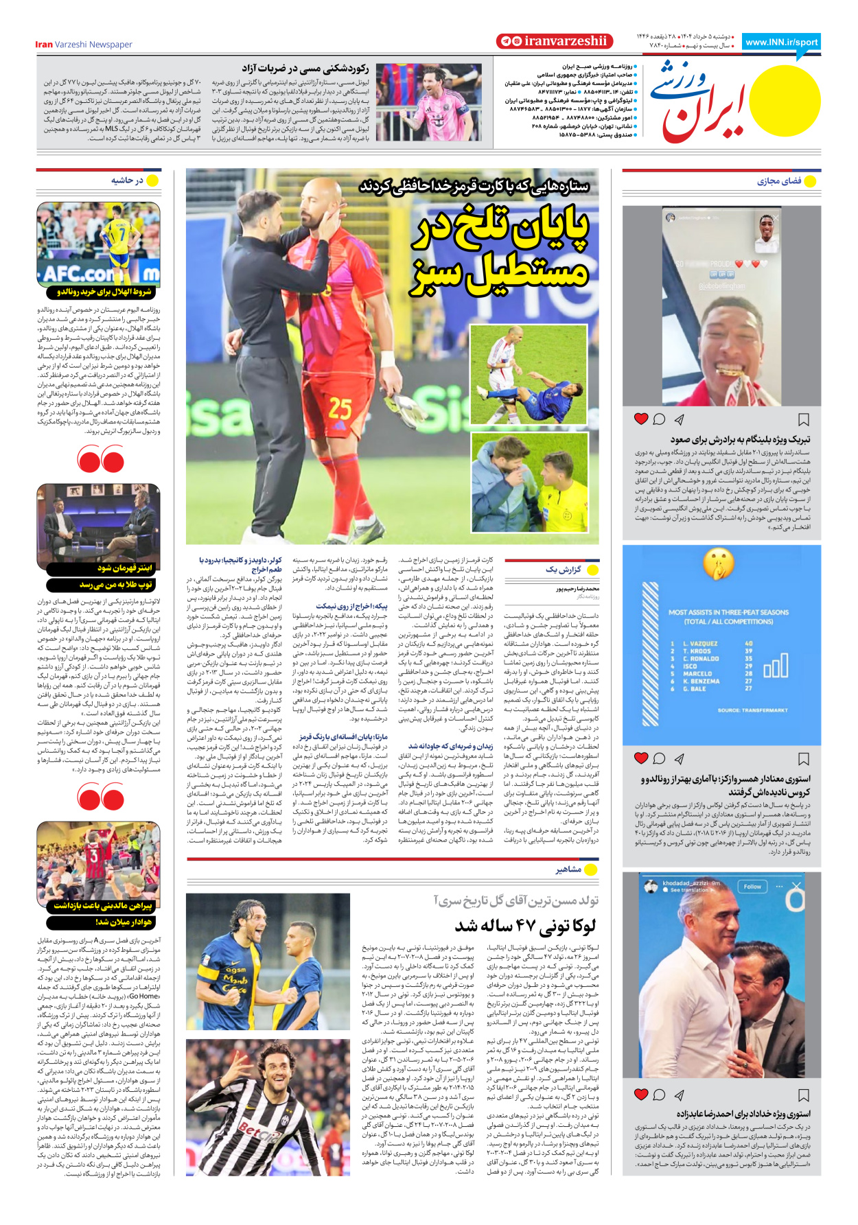 روزنامه ایران ورزشی - شماره هفت هزار و هشتصد و چهل - ۰۵ خرداد ۱۴۰۴ - صفحه ۸