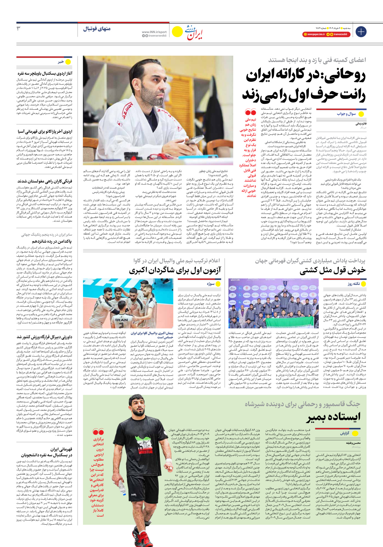 روزنامه ایران ورزشی - شماره هفت هزار و هشتصد و چهل و یک - ۰۶ خرداد ۱۴۰۴ - صفحه ۳