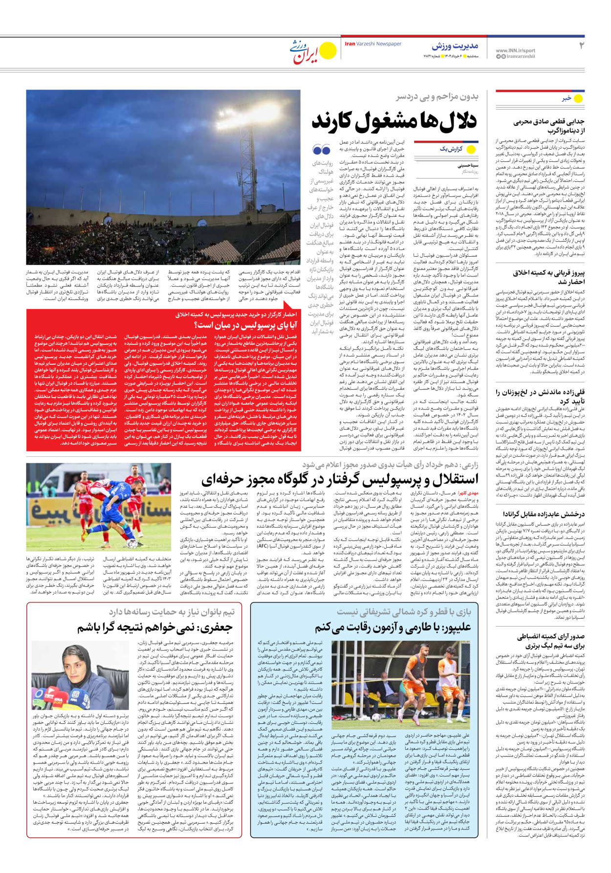 روزنامه ایران ورزشی - شماره هفت هزار و هشتصد و چهل و یک - ۰۶ خرداد ۱۴۰۴ - صفحه ۲