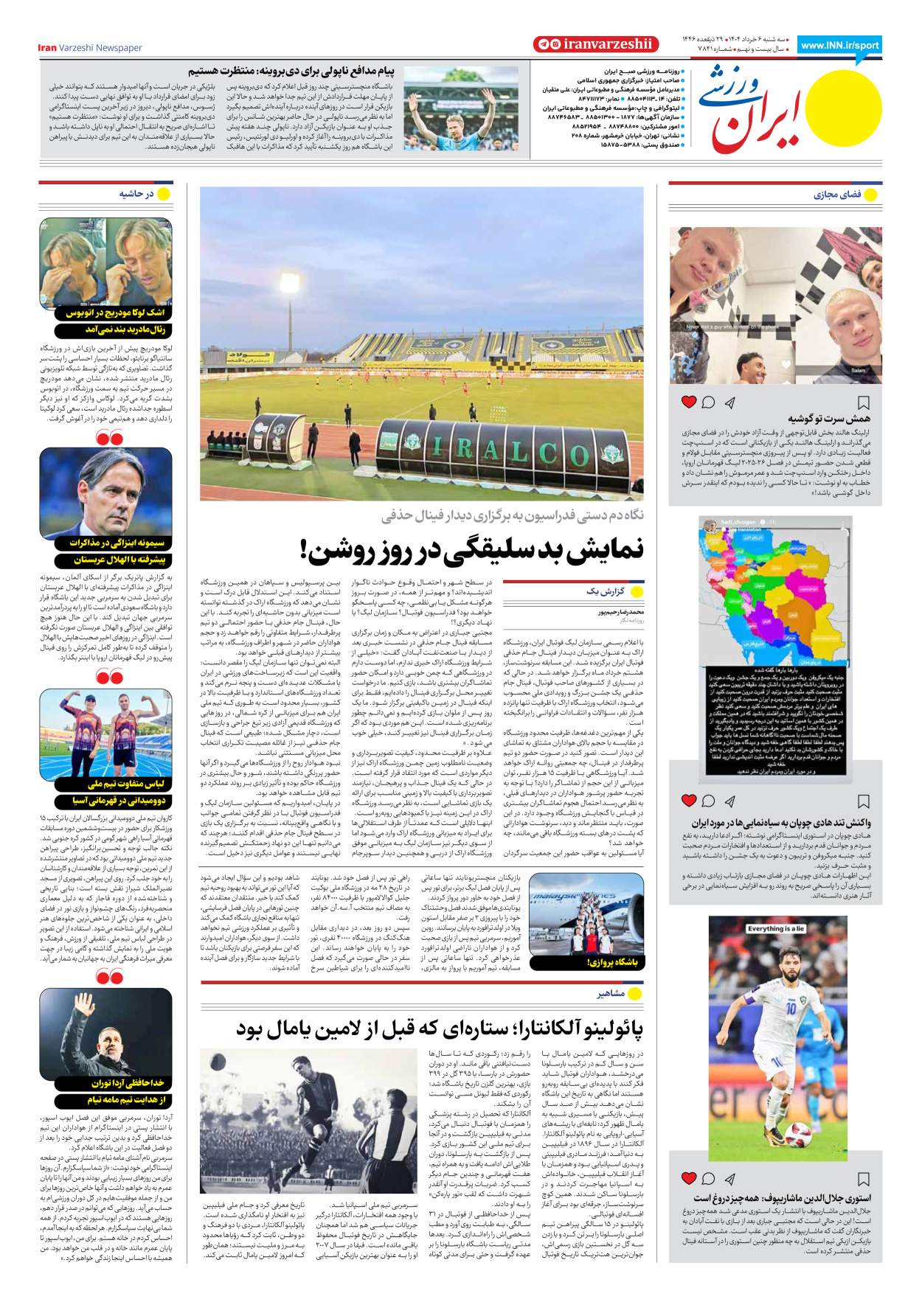 روزنامه ایران ورزشی - شماره هفت هزار و هشتصد و چهل و یک - ۰۶ خرداد ۱۴۰۴ - صفحه ۸