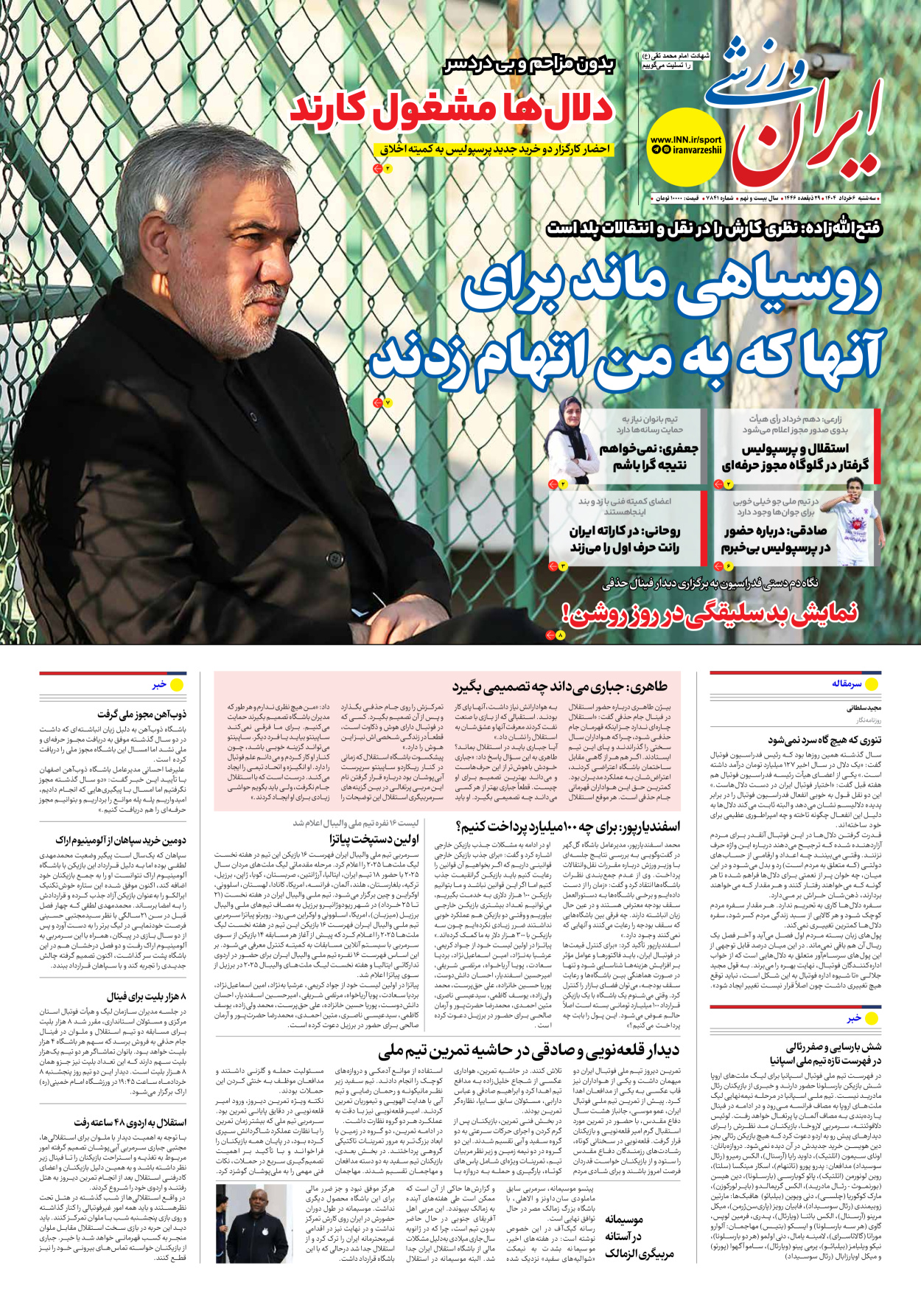 روزنامه ایران ورزشی - شماره هفت هزار و هشتصد و چهل و یک - ۰۶ خرداد ۱۴۰۴