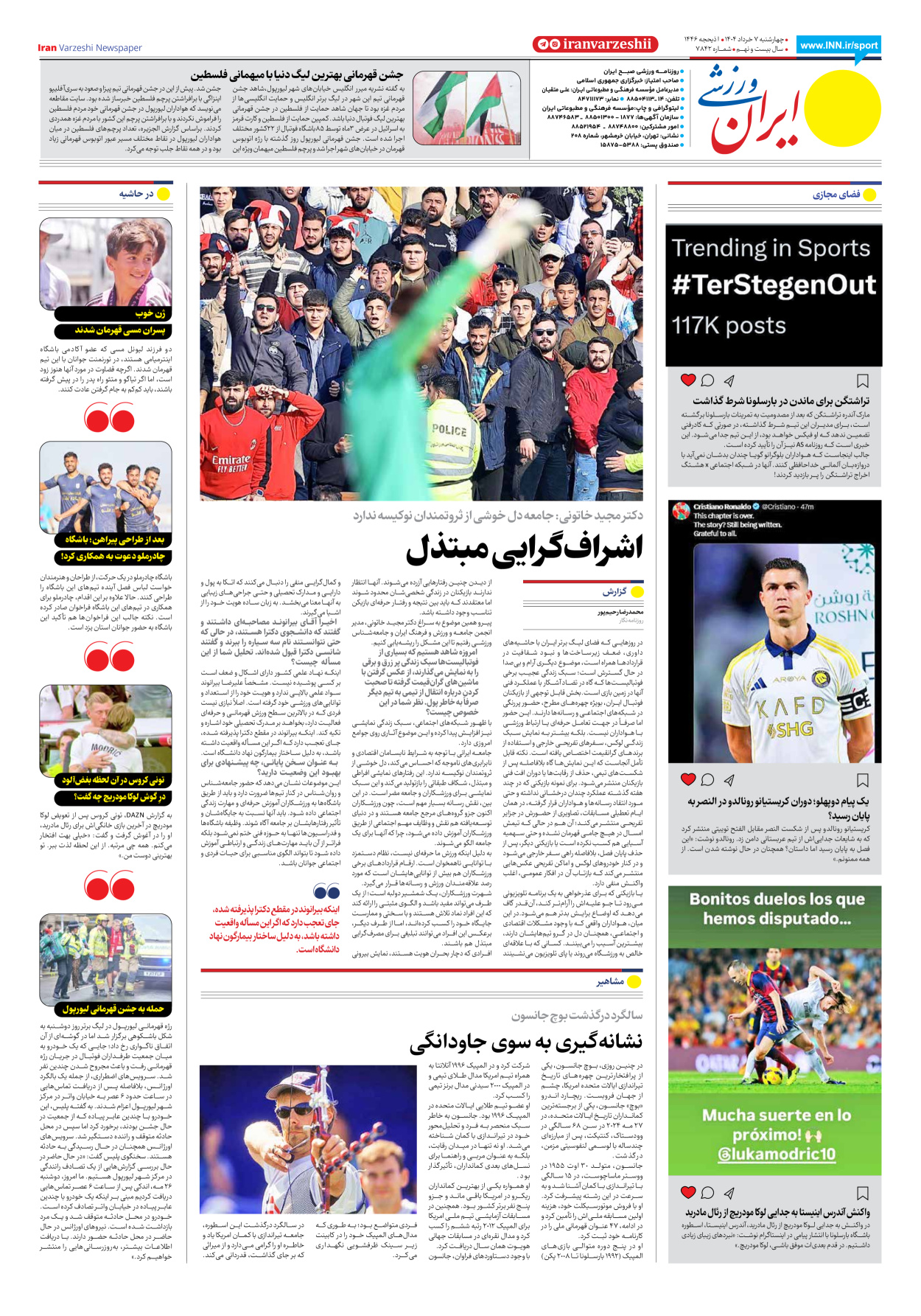 روزنامه ایران ورزشی - شماره هفت هزار و هشتصد و چهل و دو - ۰۷ خرداد ۱۴۰۴ - صفحه ۸