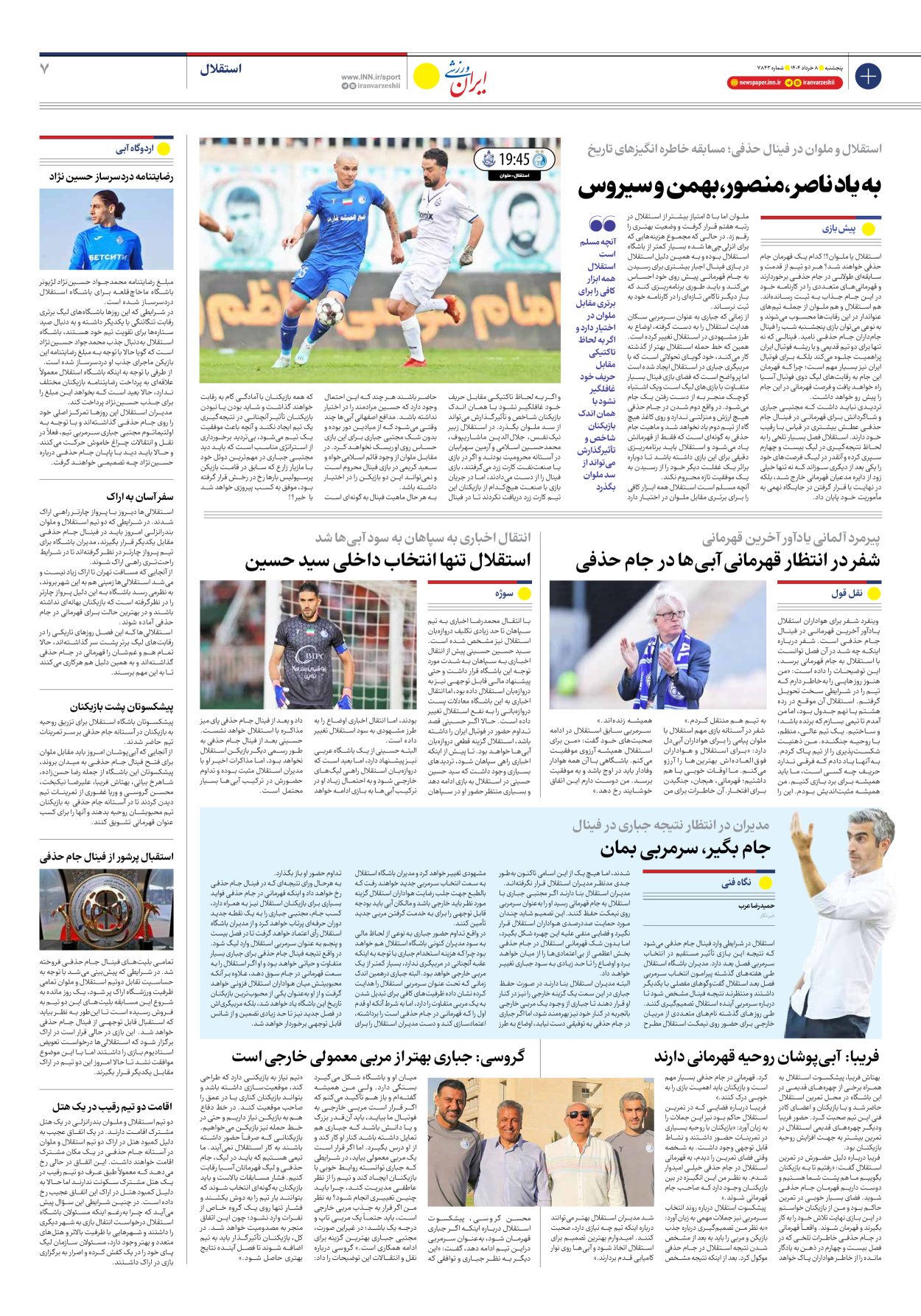 روزنامه ایران ورزشی - شماره هفت هزار و هشتصد و چهل و سه - ۰۸ خرداد ۱۴۰۴ - صفحه ۷