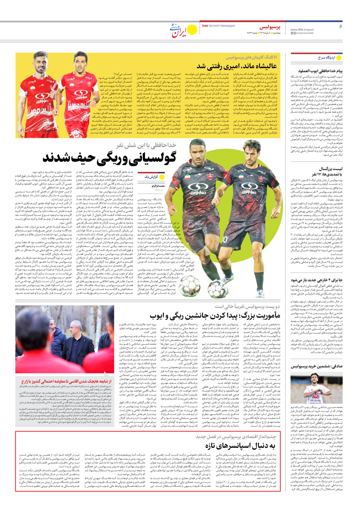 روزنامه ایران ورزشی - شماره هفت هزار و هشتصد و چهل و سه - ۰۸ خرداد ۱۴۰۴ - صفحه ۶