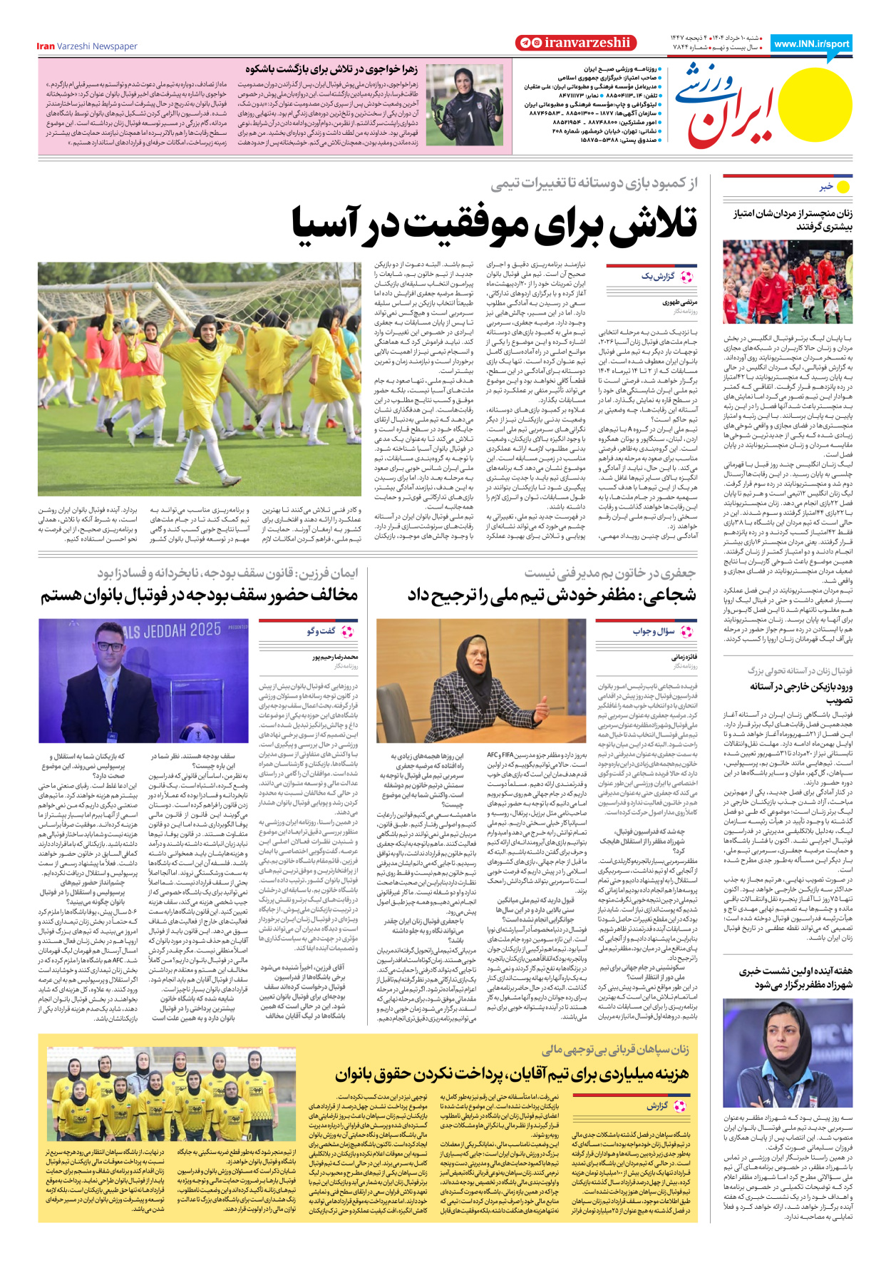 روزنامه ایران ورزشی - شماره هفت هزار و هشتصد و چهل و چهار - ۱۰ خرداد ۱۴۰۴ - صفحه ۸