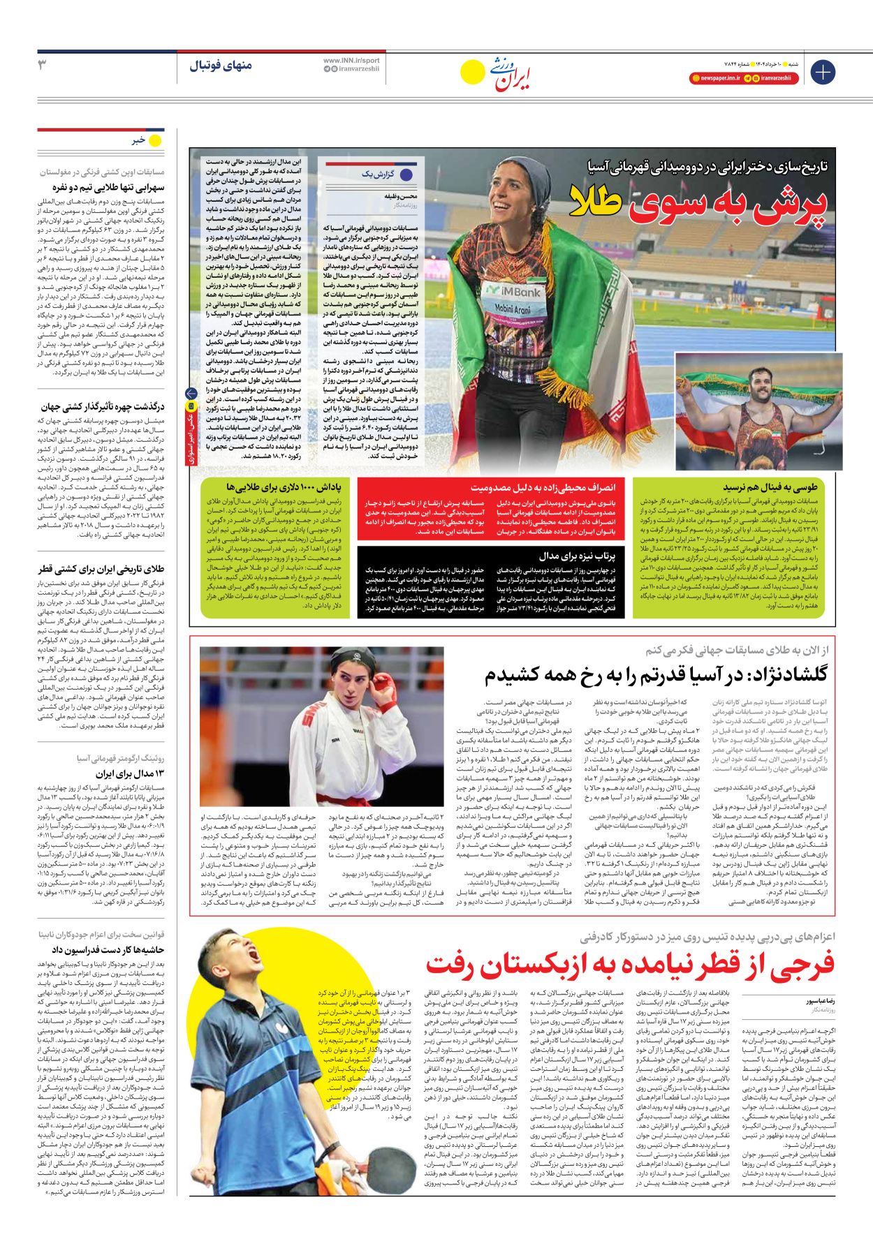 روزنامه ایران ورزشی - شماره هفت هزار و هشتصد و چهل و چهار - ۱۰ خرداد ۱۴۰۴ - صفحه ۳