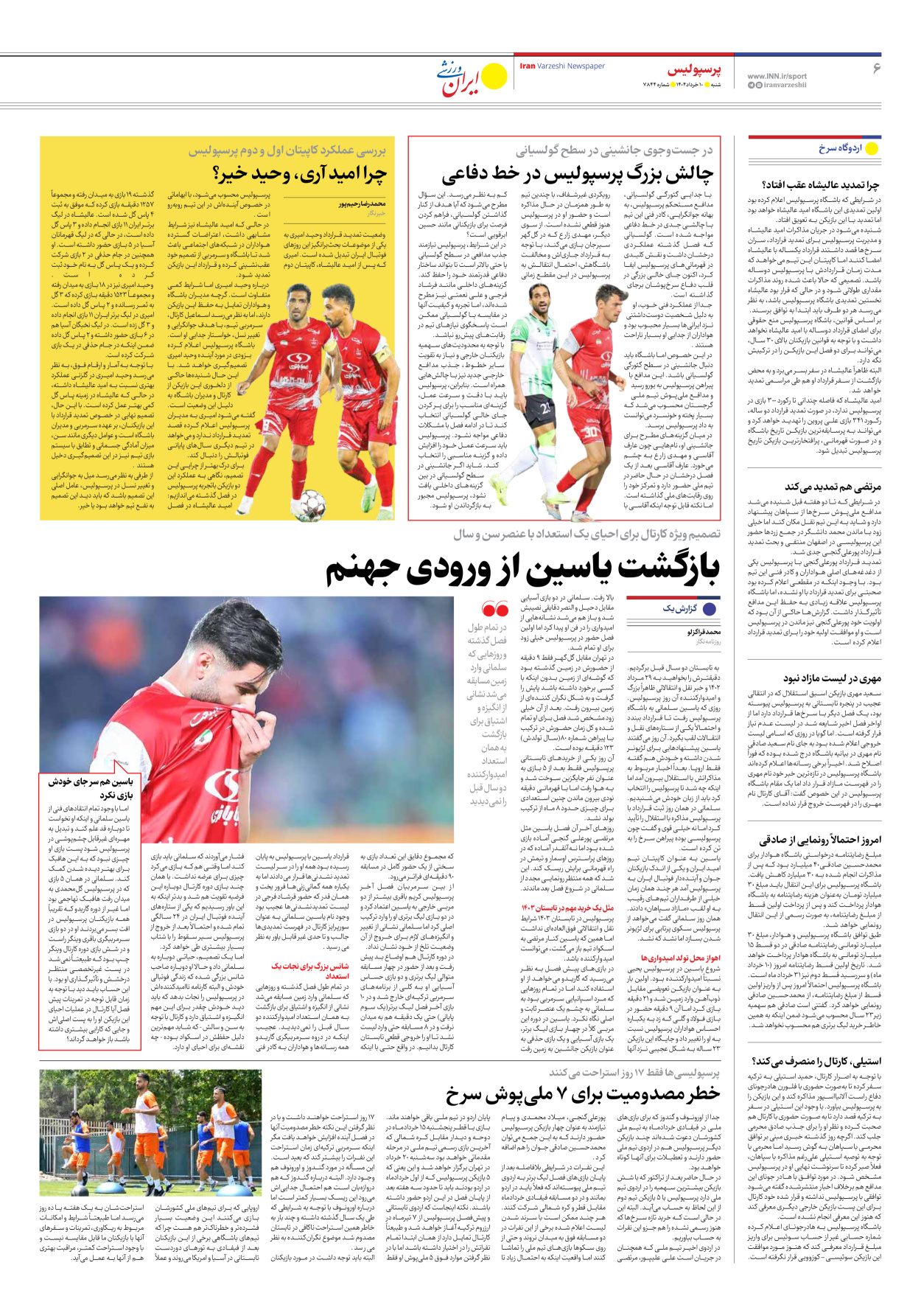 روزنامه ایران ورزشی - شماره هفت هزار و هشتصد و چهل و چهار - ۱۰ خرداد ۱۴۰۴ - صفحه ۶