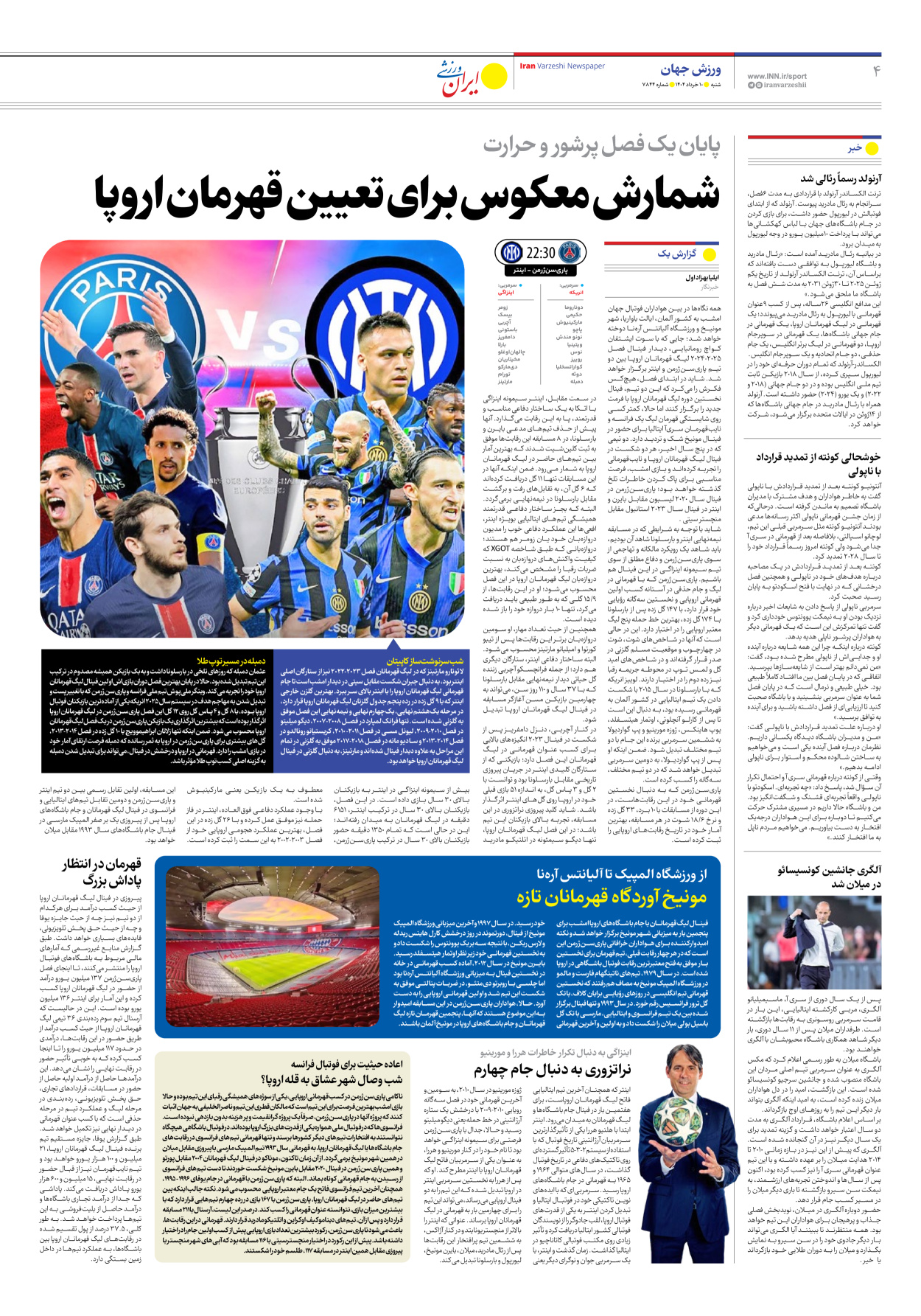 روزنامه ایران ورزشی - شماره هفت هزار و هشتصد و چهل و چهار - ۱۰ خرداد ۱۴۰۴ - صفحه ۴