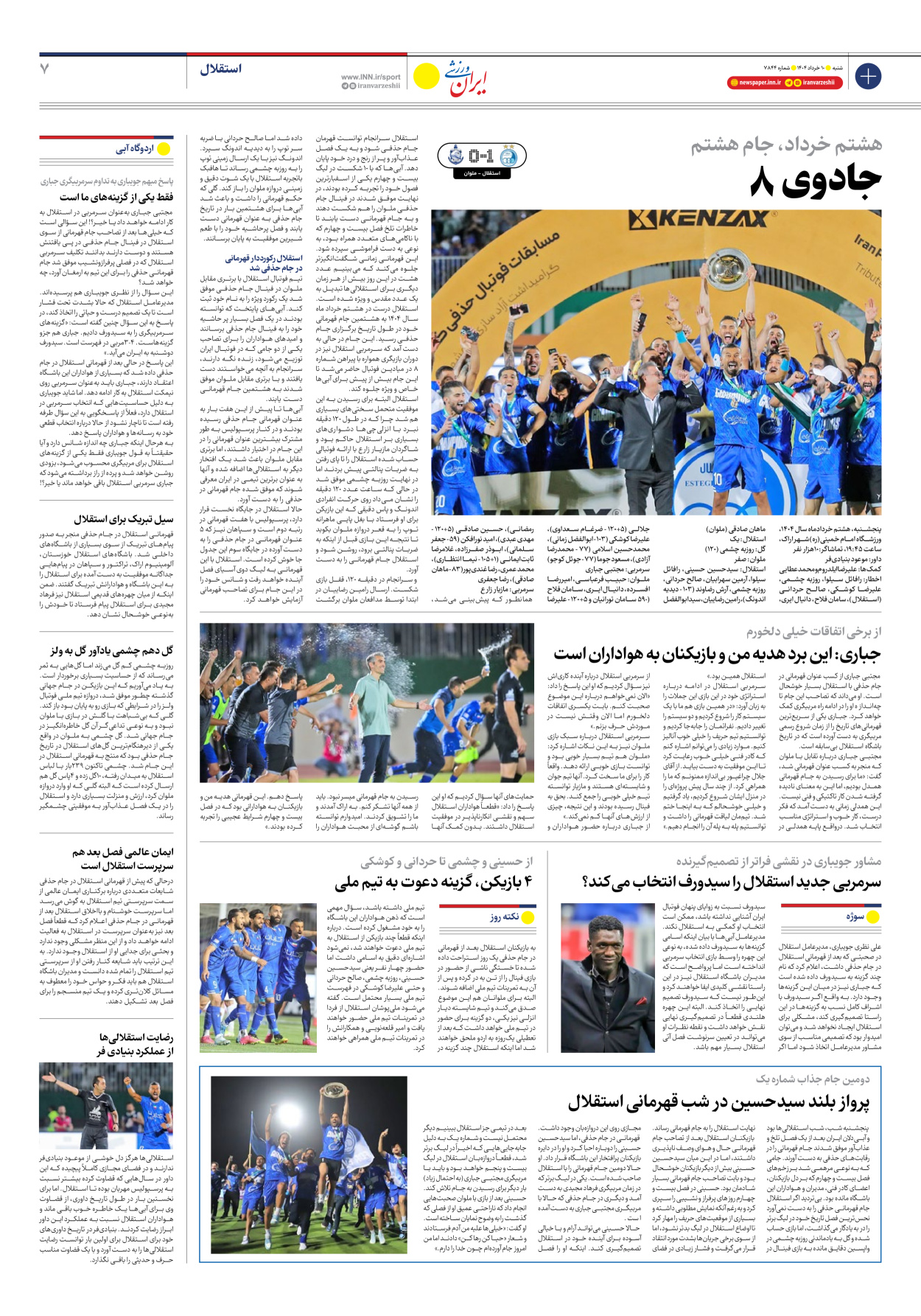 روزنامه ایران ورزشی - شماره هفت هزار و هشتصد و چهل و چهار - ۱۰ خرداد ۱۴۰۴ - صفحه ۷