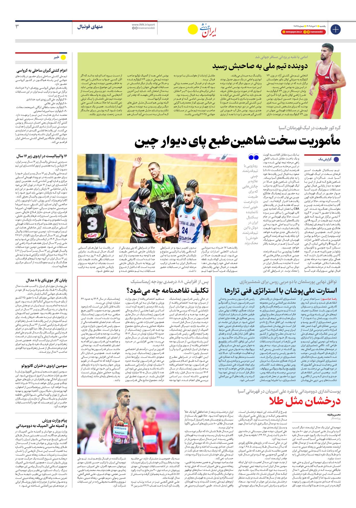 روزنامه ایران ورزشی - شماره هفت هزار و هشتصد و چهل و پنج - ۱۱ خرداد ۱۴۰۴ - صفحه ۳