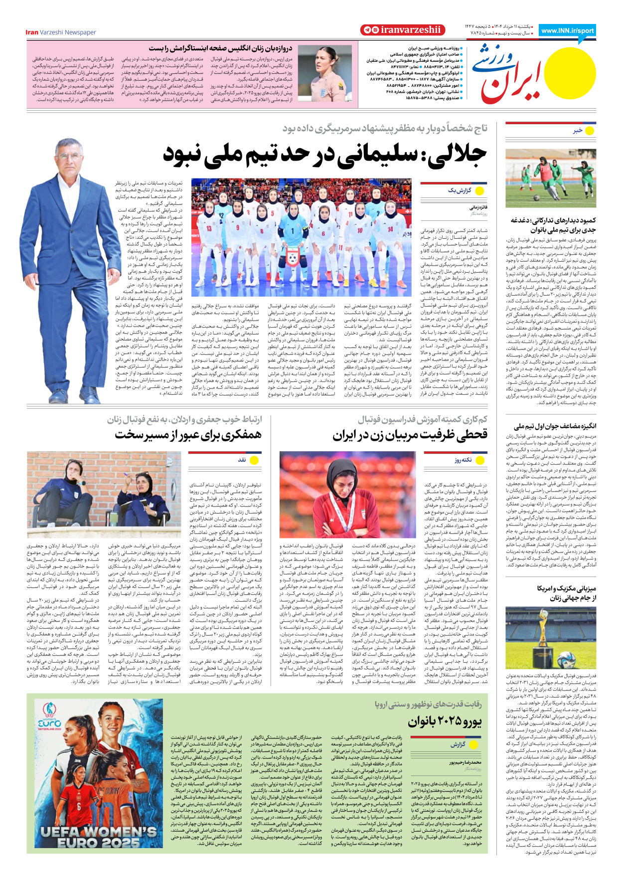 روزنامه ایران ورزشی - شماره هفت هزار و هشتصد و چهل و پنج - ۱۱ خرداد ۱۴۰۴ - صفحه ۸