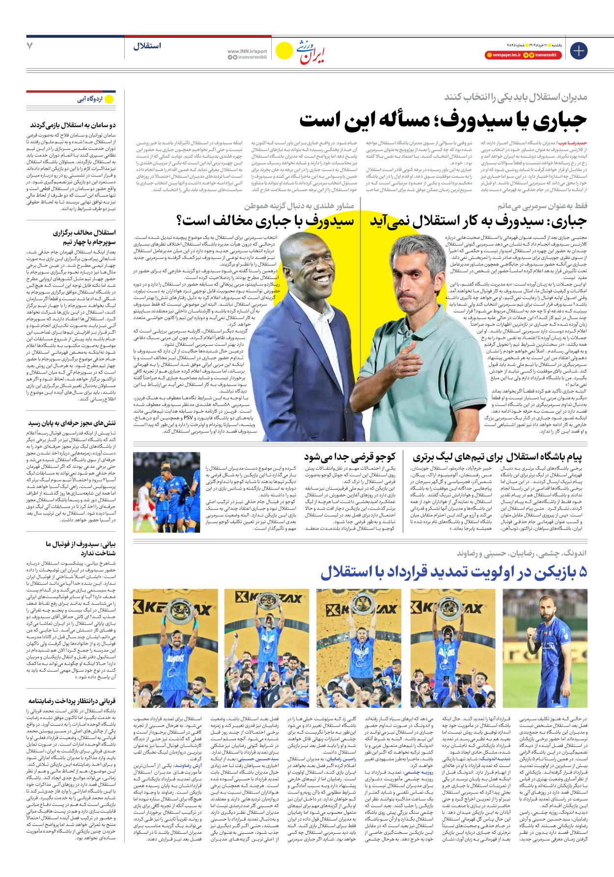 روزنامه ایران ورزشی - شماره هفت هزار و هشتصد و چهل و پنج - ۱۱ خرداد ۱۴۰۴ - صفحه ۷