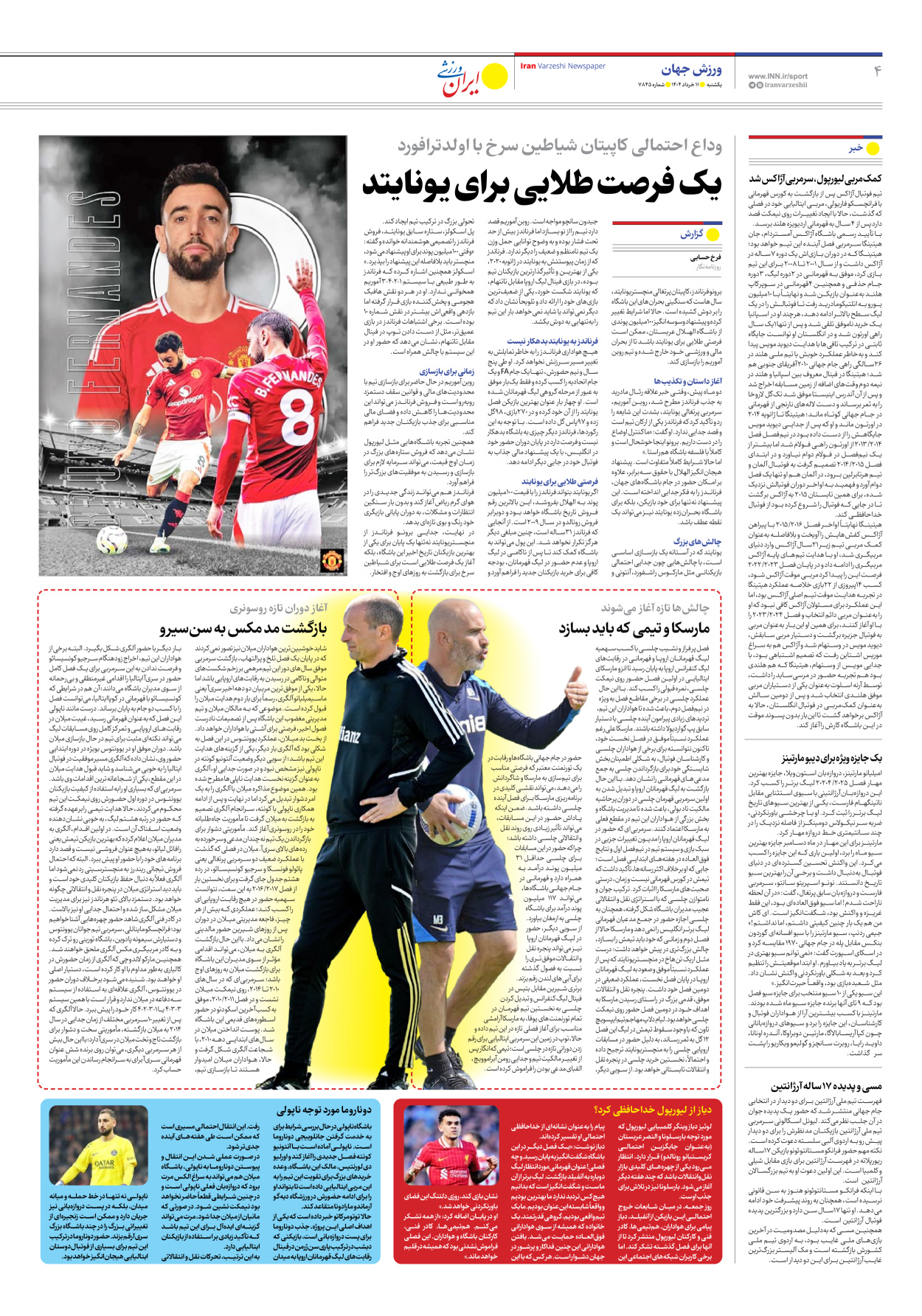 روزنامه ایران ورزشی - شماره هفت هزار و هشتصد و چهل و پنج - ۱۱ خرداد ۱۴۰۴ - صفحه ۴