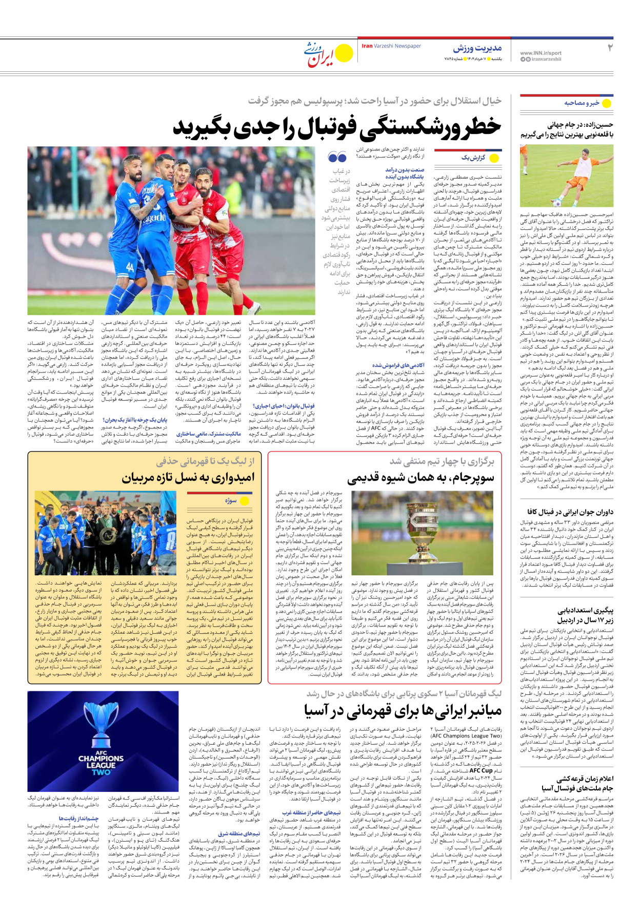 روزنامه ایران ورزشی - شماره هفت هزار و هشتصد و چهل و پنج - ۱۱ خرداد ۱۴۰۴ - صفحه ۲