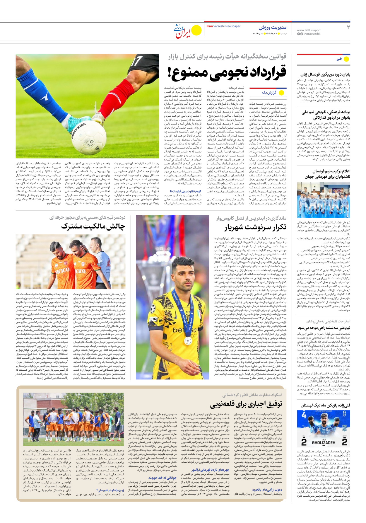 روزنامه ایران ورزشی - شماره هفت هزار و هشتصد و چهل و شش - ۱۲ خرداد ۱۴۰۴ - صفحه ۲
