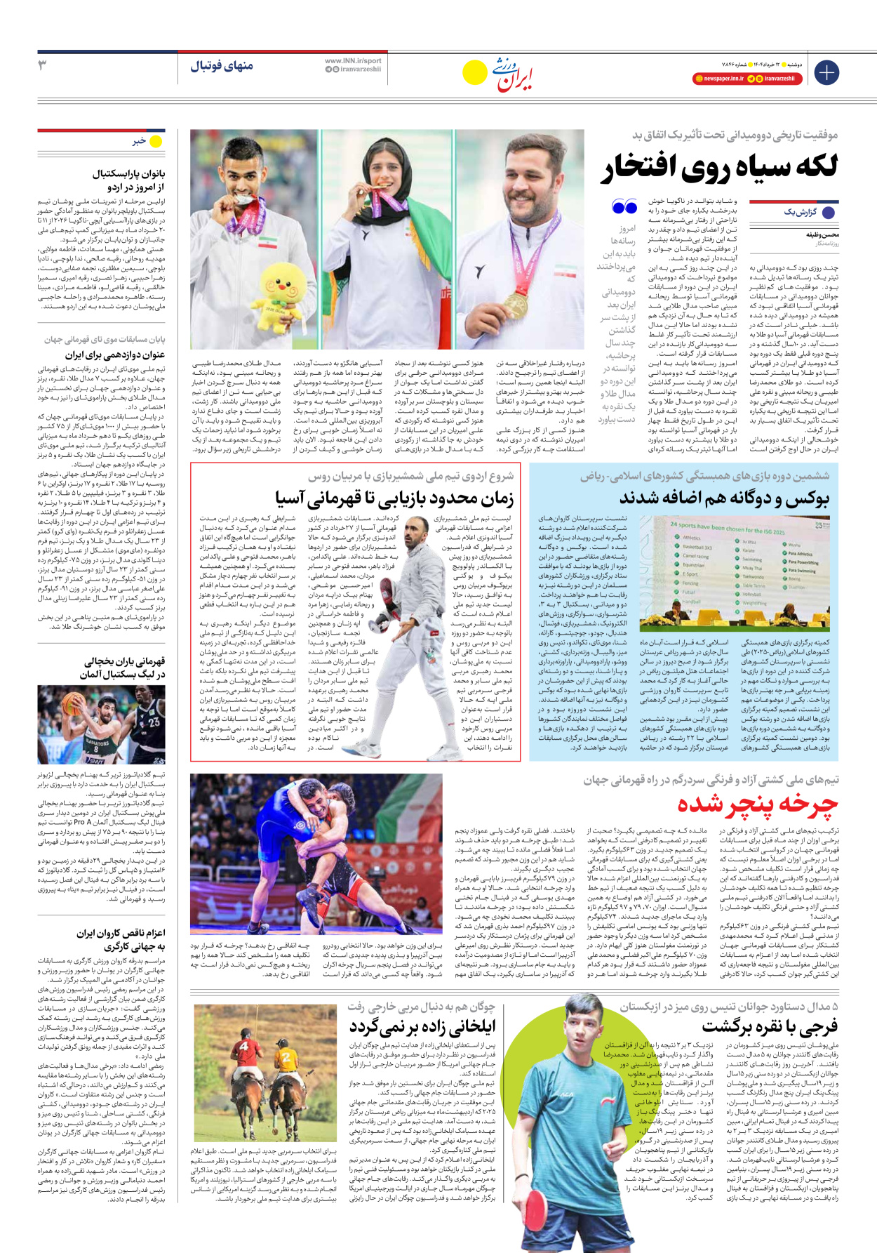 روزنامه ایران ورزشی - شماره هفت هزار و هشتصد و چهل و شش - ۱۲ خرداد ۱۴۰۴ - صفحه ۳