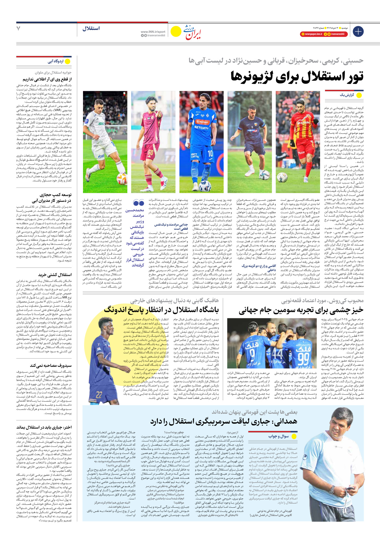 روزنامه ایران ورزشی - شماره هفت هزار و هشتصد و چهل و شش - ۱۲ خرداد ۱۴۰۴ - صفحه ۷