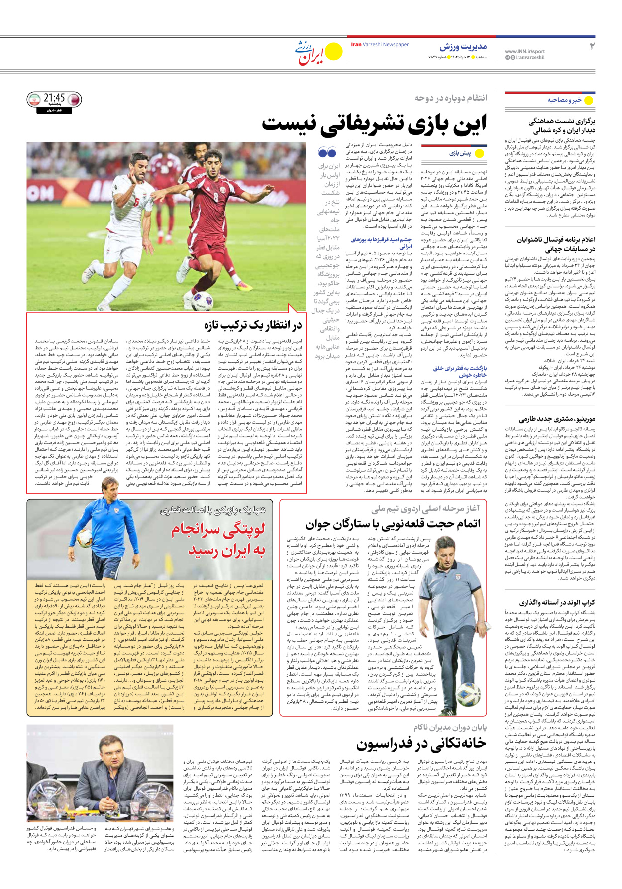 روزنامه ایران ورزشی - شماره هفت هزار و هشتصد و چهل و هفت - ۱۳ خرداد ۱۴۰۴ - صفحه ۲