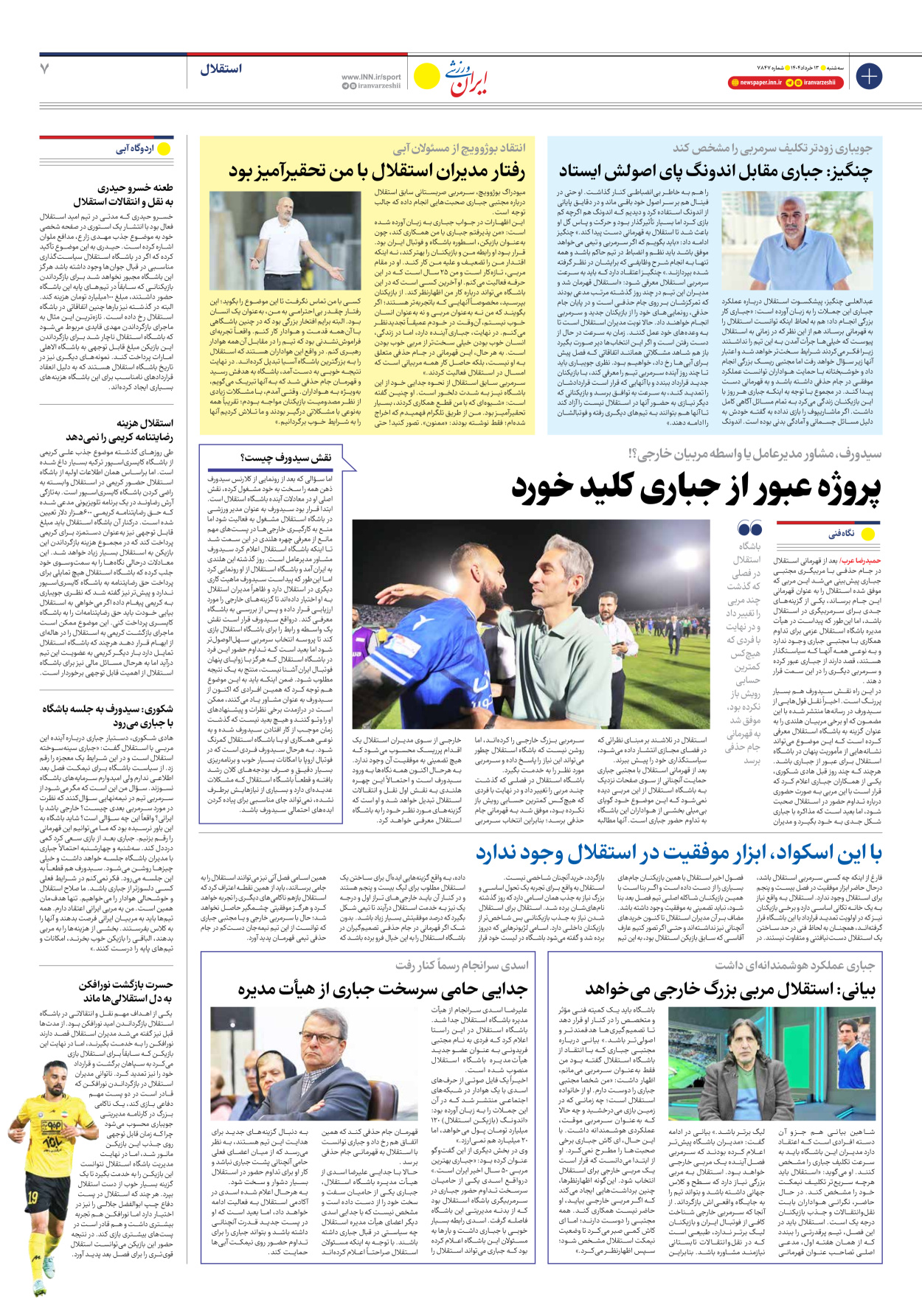 روزنامه ایران ورزشی - شماره هفت هزار و هشتصد و چهل و هفت - ۱۳ خرداد ۱۴۰۴ - صفحه ۷