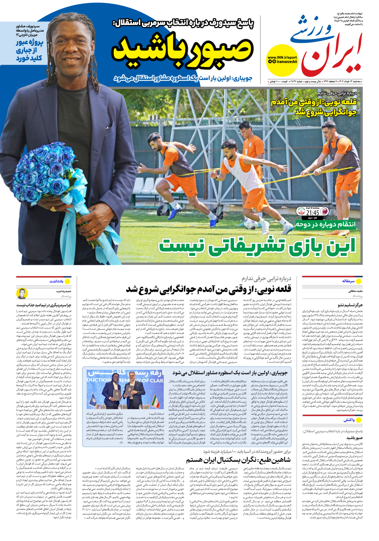 روزنامه ایران ورزشی - شماره هفت هزار و هشتصد و چهل و هفت - ۱۳ خرداد ۱۴۰۴