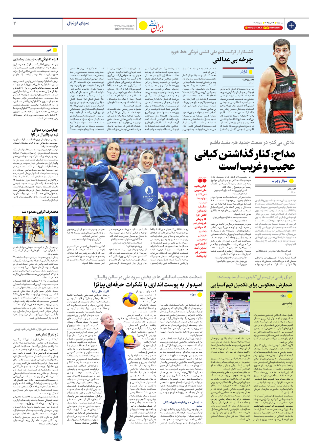 روزنامه ایران ورزشی - شماره هفت هزار و هشتصد و چهل و هفت - ۱۳ خرداد ۱۴۰۴ - صفحه ۳