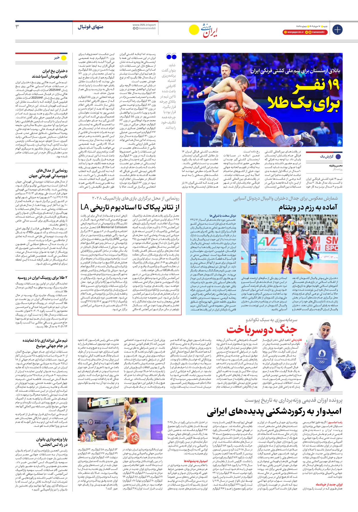 روزنامه ایران ورزشی - شماره هفت هزار و هشتصد و چهل و هشت - ۱۷ خرداد ۱۴۰۴ - صفحه ۳