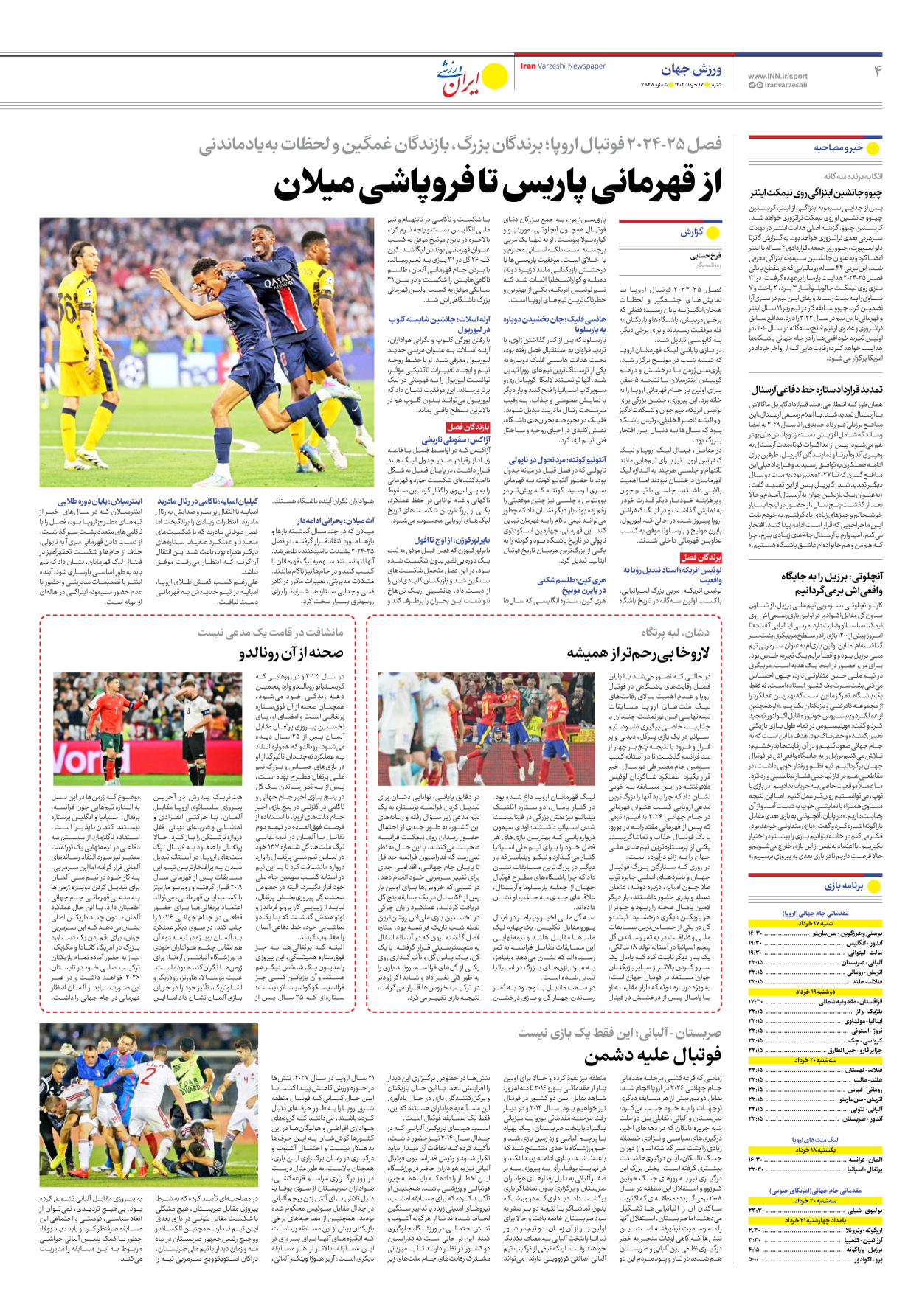 روزنامه ایران ورزشی - شماره هفت هزار و هشتصد و چهل و هشت - ۱۷ خرداد ۱۴۰۴ - صفحه ۴