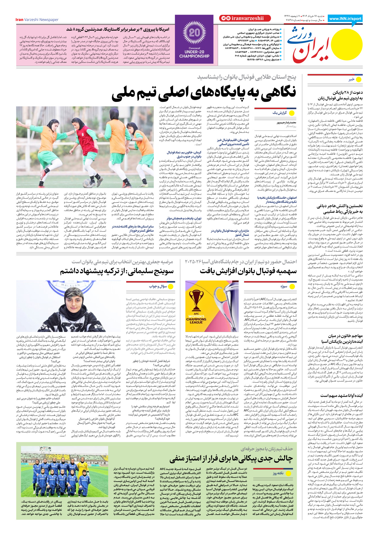 روزنامه ایران ورزشی - شماره هفت هزار و هشتصد و چهل و هشت - ۱۷ خرداد ۱۴۰۴ - صفحه ۸
