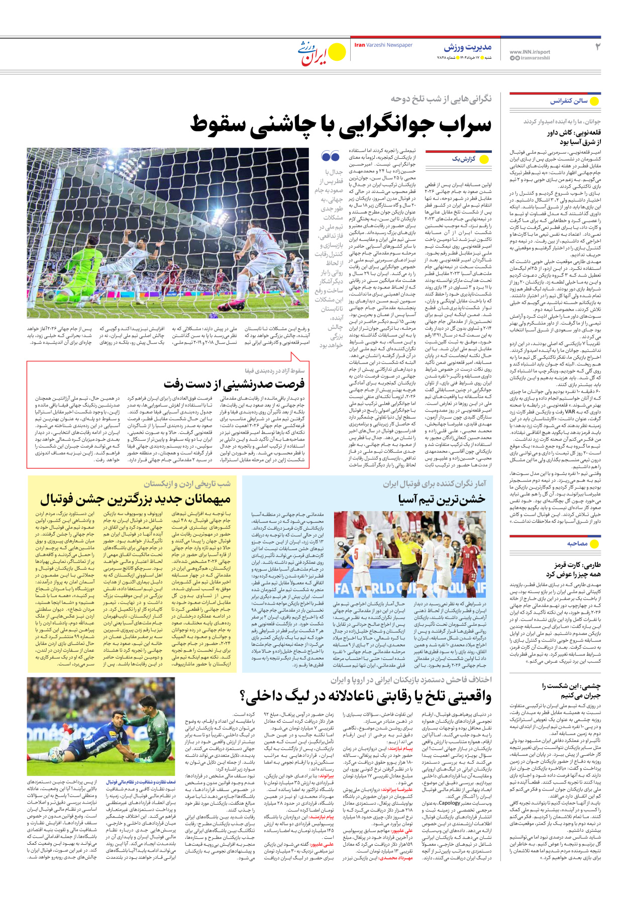 روزنامه ایران ورزشی - شماره هفت هزار و هشتصد و چهل و هشت - ۱۷ خرداد ۱۴۰۴ - صفحه ۲