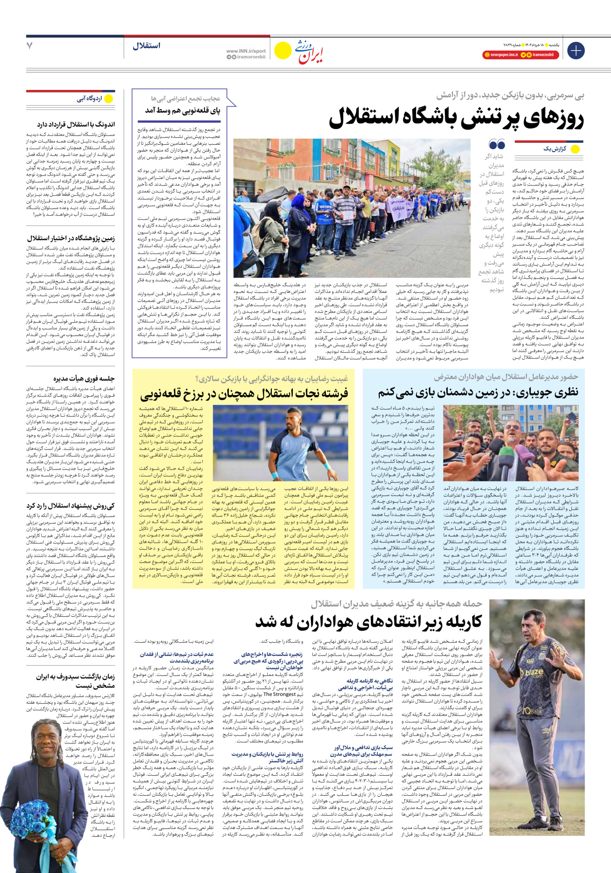 روزنامه ایران ورزشی - شماره هفت هزار و هشتصد و چهل و نه - ۱۸ خرداد ۱۴۰۴ - صفحه ۷