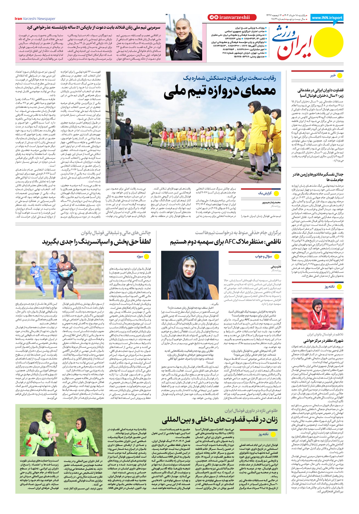 روزنامه ایران ورزشی - شماره هفت هزار و هشتصد و چهل و نه - ۱۸ خرداد ۱۴۰۴ - صفحه ۸