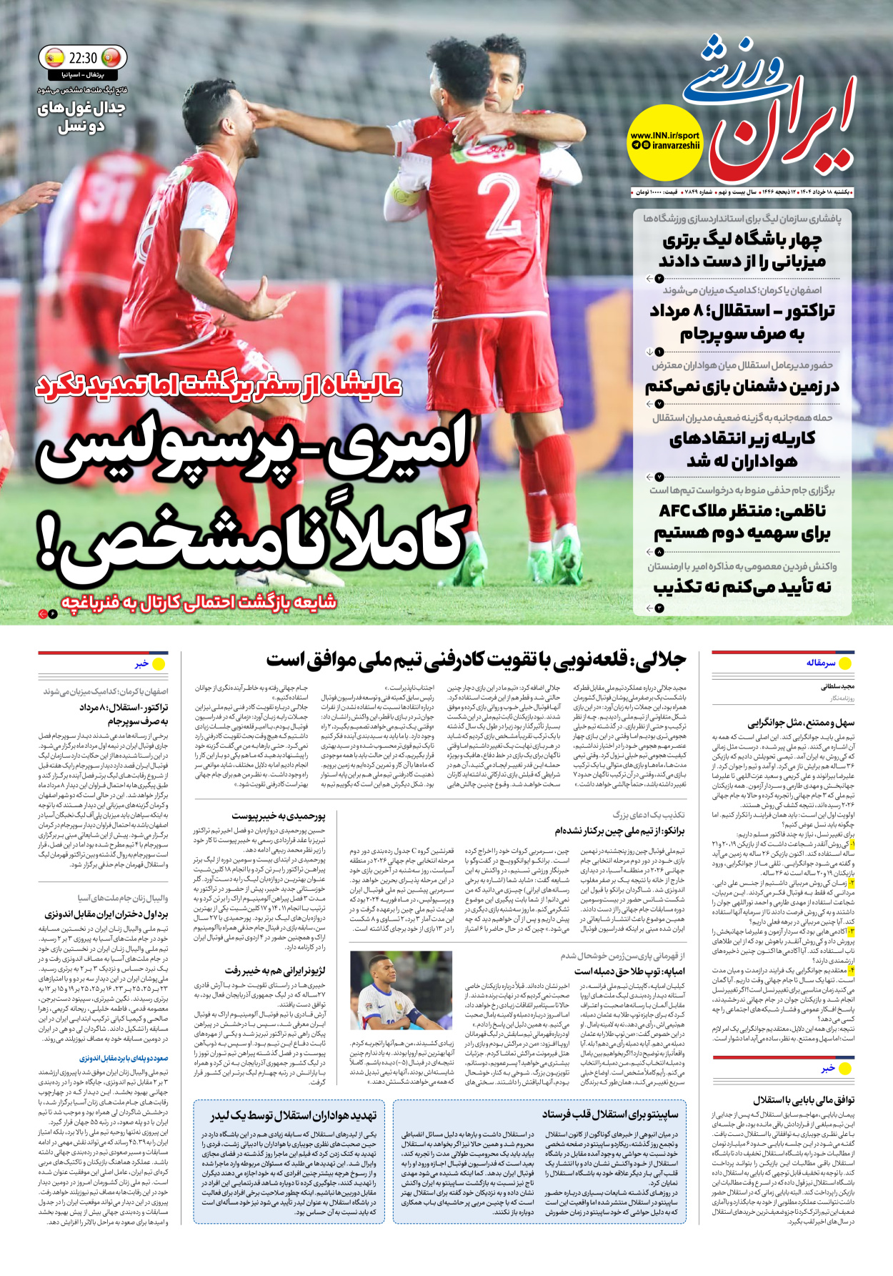 روزنامه ایران ورزشی - شماره هفت هزار و هشتصد و چهل و نه - ۱۸ خرداد ۱۴۰۴