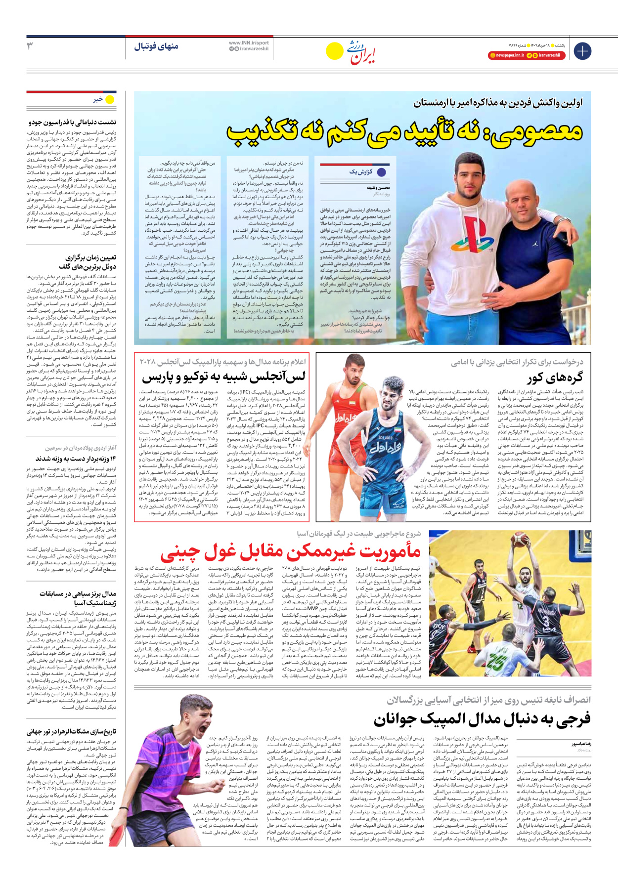 روزنامه ایران ورزشی - شماره هفت هزار و هشتصد و چهل و نه - ۱۸ خرداد ۱۴۰۴ - صفحه ۳