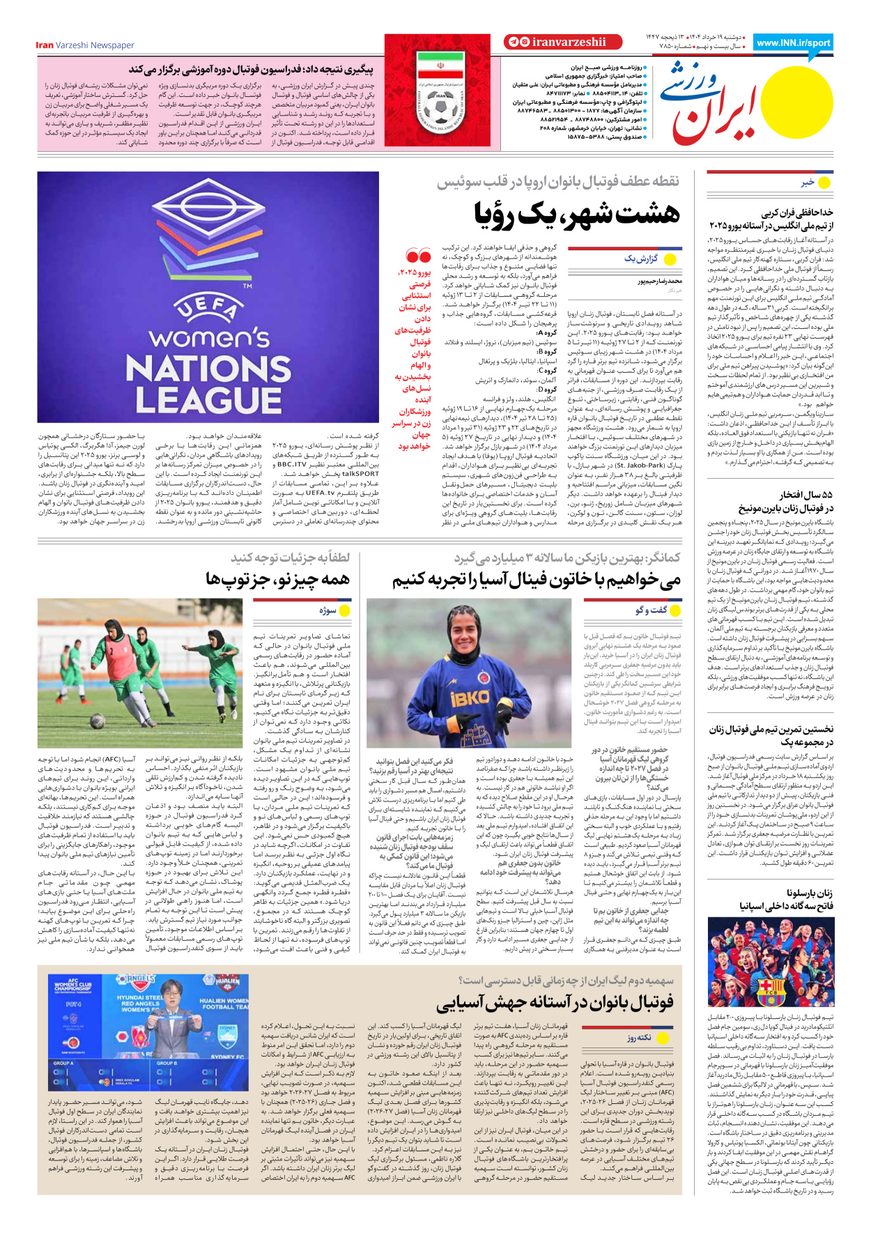روزنامه ایران ورزشی - شماره هفت هزار و هشتصد و پنجاه - ۱۹ خرداد ۱۴۰۴ - صفحه ۸