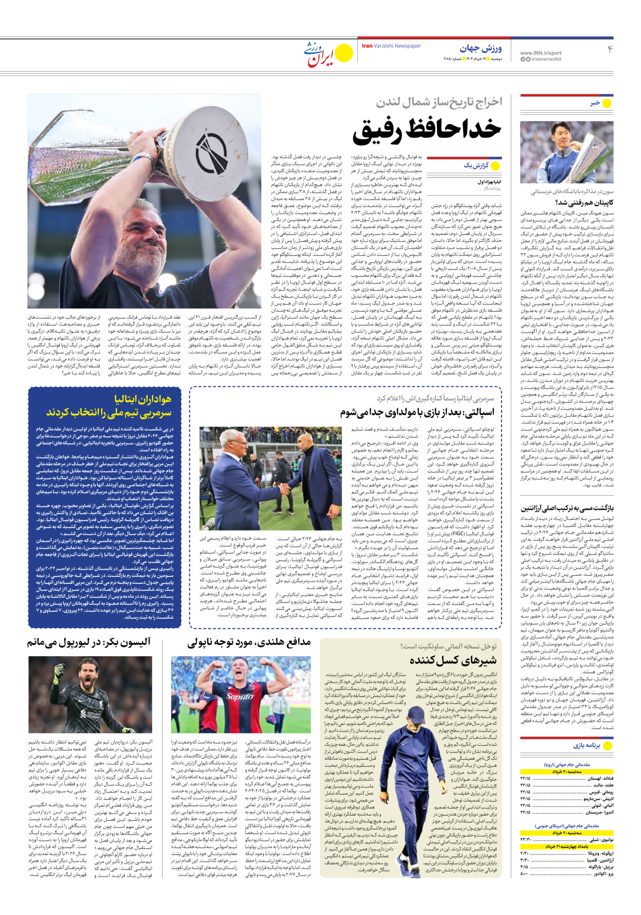 روزنامه ایران ورزشی - شماره هفت هزار و هشتصد و پنجاه - ۱۹ خرداد ۱۴۰۴ - صفحه ۴