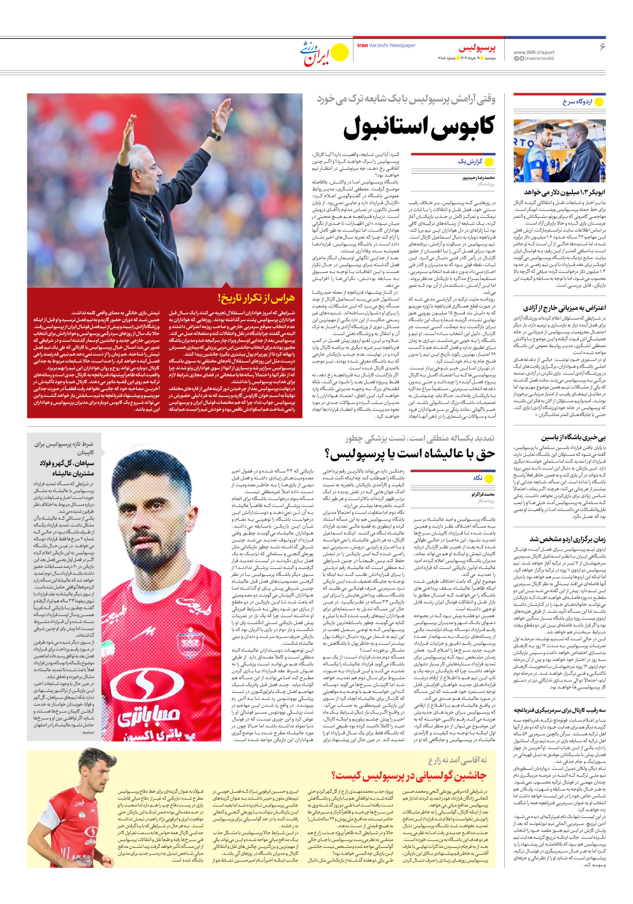 روزنامه ایران ورزشی - شماره هفت هزار و هشتصد و پنجاه - ۱۹ خرداد ۱۴۰۴ - صفحه ۶