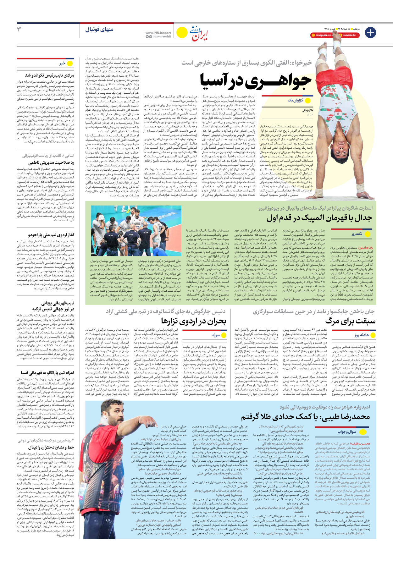 روزنامه ایران ورزشی - شماره هفت هزار و هشتصد و پنجاه - ۱۹ خرداد ۱۴۰۴ - صفحه ۳