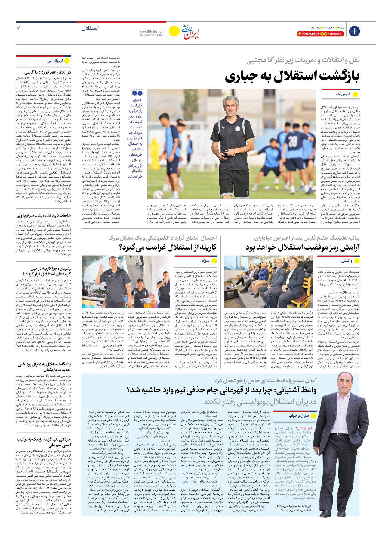 روزنامه ایران ورزشی - شماره هفت هزار و هشتصد و پنجاه - ۱۹ خرداد ۱۴۰۴ - صفحه ۷
