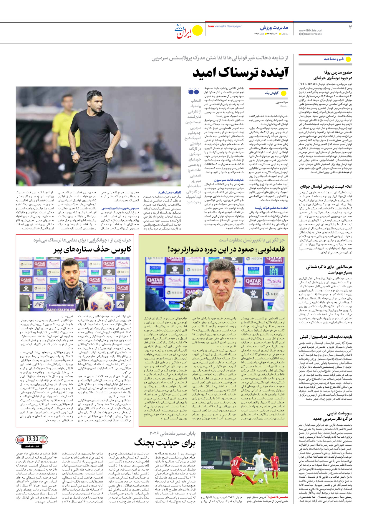روزنامه ایران ورزشی - شماره هفت هزار و هشتصد و پنجاه و یک - ۲۰ خرداد ۱۴۰۴ - صفحه ۲