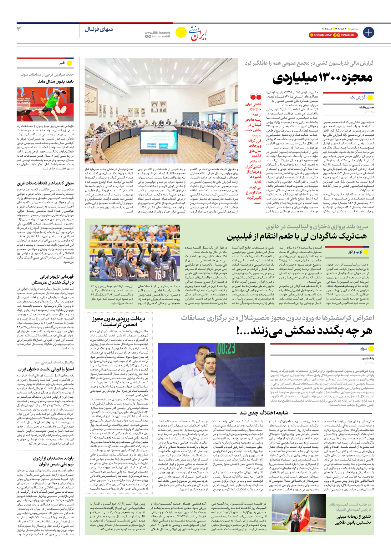 روزنامه ایران ورزشی - شماره هفت هزار و هشتصد و پنجاه و یک - ۲۰ خرداد ۱۴۰۴ - صفحه ۳