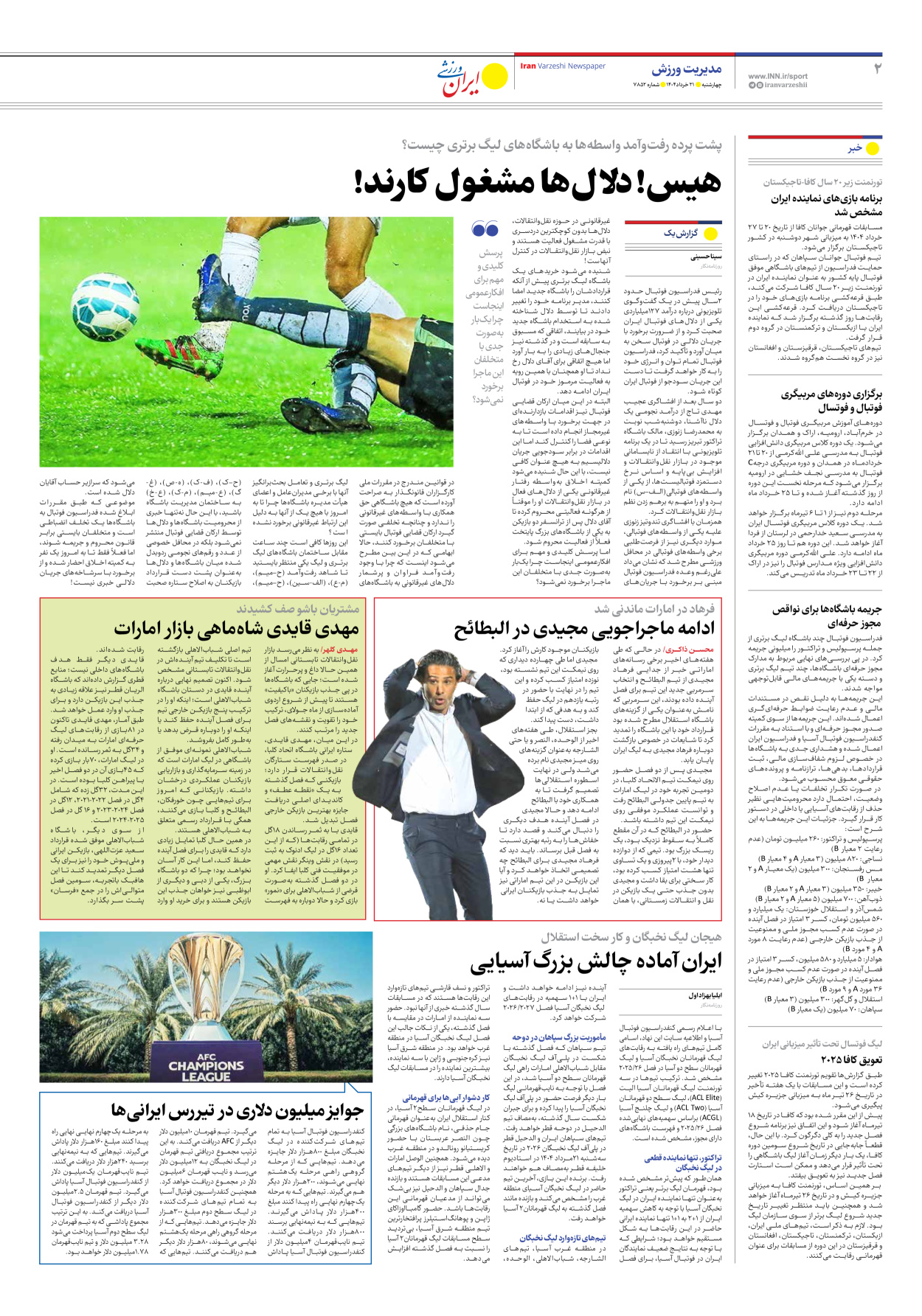 روزنامه ایران ورزشی - شماره هفت هزار و هشتصد و پنجاه و دو - ۲۱ خرداد ۱۴۰۴ - صفحه ۲