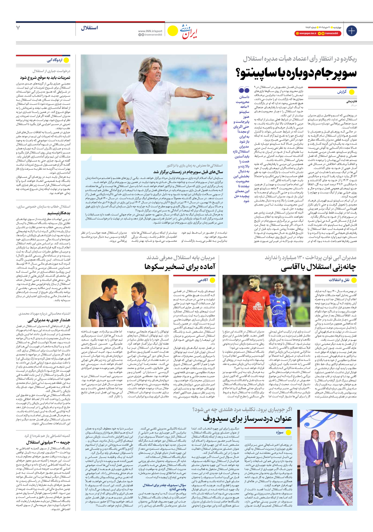 روزنامه ایران ورزشی - شماره هفت هزار و هشتصد و پنجاه و دو - ۲۱ خرداد ۱۴۰۴ - صفحه ۷