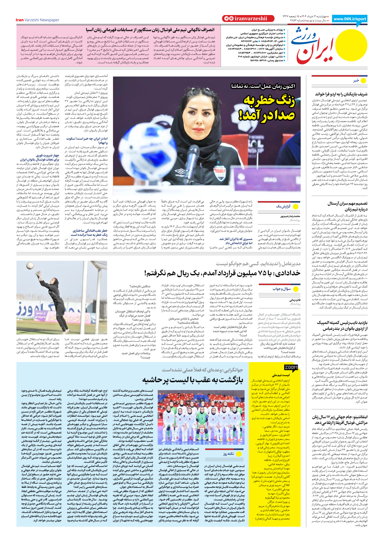 روزنامه ایران ورزشی - شماره هفت هزار و هشتصد و پنجاه و دو - ۲۱ خرداد ۱۴۰۴ - صفحه ۸