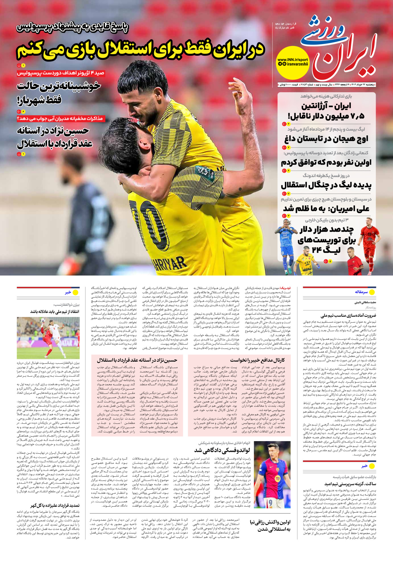 روزنامه ایران ورزشی - شماره هفت هزار و هشتصد و پنجاه و سه - ۲۲ خرداد ۱۴۰۴